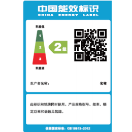 中国能效标识密码忘了怎么办-密码如何找回-办理能效标贴二维码