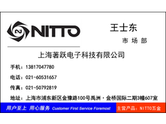 上海著跃 NITTO五金