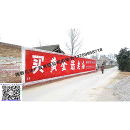 墙体广告农村刷墙推广手绘宋华为13759958718亿达广告