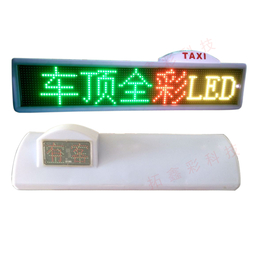 出租车LED顶灯屏全彩车载LED顶灯屏车顶显示屏单色彩色屏