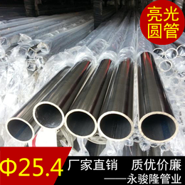 供应不锈钢圆管 304不锈钢管材25.4x1.0mm