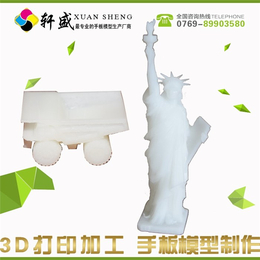 东莞轩盛手板厂|3d塑胶手板|深圳3d塑胶手板
