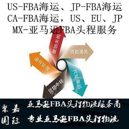 加拿大FBA海运头程加拿大亚马逊FBA头程加拿大FBA拼箱缩略图