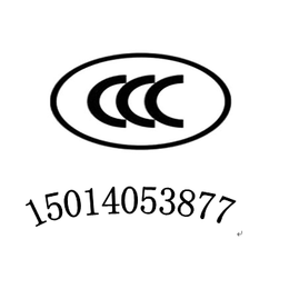 无线遥控灯CE认证无线摇控灯IC认证ID注册