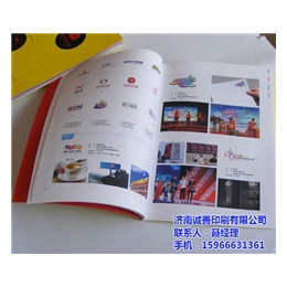 济南宣传画册|诚善印刷品牌|济南宣传画册印刷服务