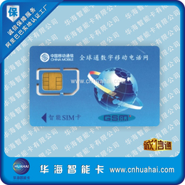 华海厂家供应 SIM卡 手机白卡GSM