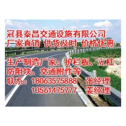 高速公路护栏板厂家、泰昌护栏厂家、芜湖护栏板厂家