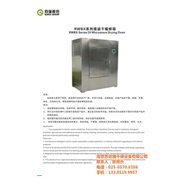 南京苏恩瑞干燥设备(图)、微波高温炉、徐州微波