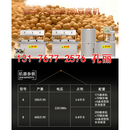 郑州全自动豆腐机哪家好 新式豆腐机好操作吗 家用豆腐机的价格