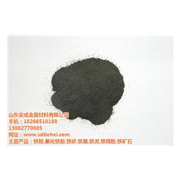 铁粉生产厂家、大兴区铁粉、山东安成金属材料(查看)