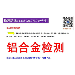 肇庆市铝合金检测铝合金成分分析去哪里检测