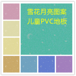 儿童卡通图案*PVC地胶