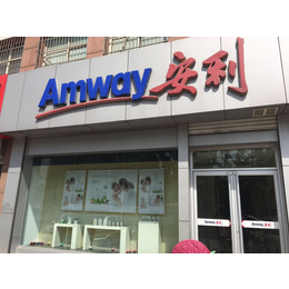 榆林子洲县有安利店铺吗 榆林子洲县安利产品送货电话