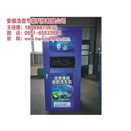商用自助洗车机|安徽浩壹(在线咨询)|合肥自助洗车机