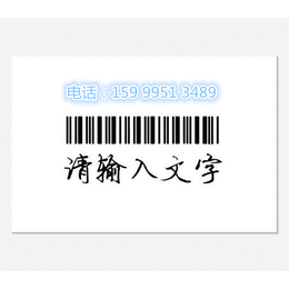 深圳宝安条形码注册需要的资料明细及使用时间续展情况