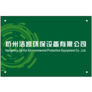杭州洁凯环保设备有限公司