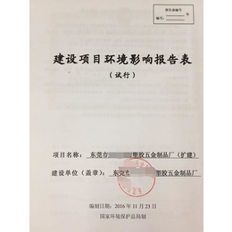 东莞凤岗环评办理公司东莞环评****办理机构东莞环评公司