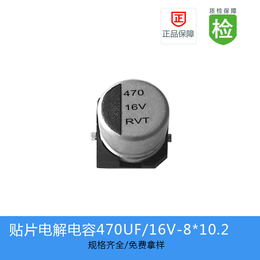 厂家供应贴片铝电解电容470UF 16V 8X10.2