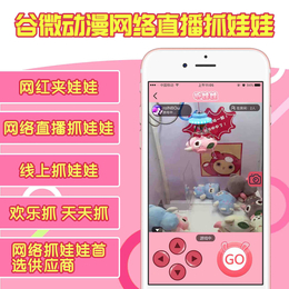 网络抓娃娃机 整机套件手机app对接  在线抓娃娃机缩略图