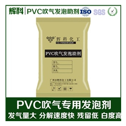 PVC吹气发泡剂|辉科化工(在线咨询)|发泡剂