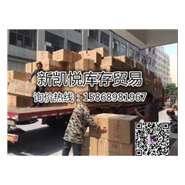 库存回收耳暖|库存回收|义乌新凯悦(查看)