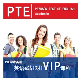 一站式服务(图),青岛PTE在线学习学校,PTE