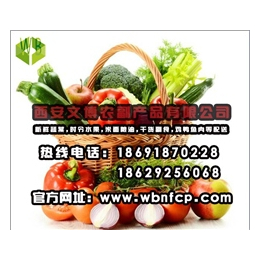 西安蔬菜配送|文博蔬菜配送|西安蔬菜配送*