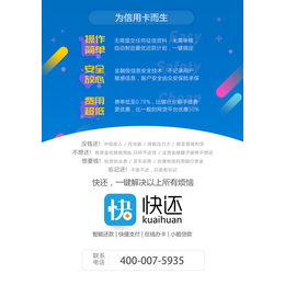 快还智能还款APP多少钱|快还智能还款APP|一键还款