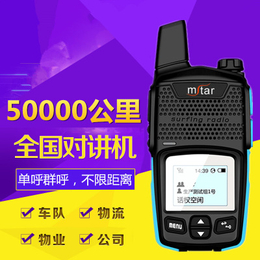 闽兴M71全国对讲机 电信天翼插卡公网对讲机