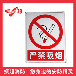 禁止吸烟 铁牌安全标示警示牌禁止消防安全标识标志牌