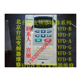 北京台达变频器维修VFD-B台达变频器报警无显示烧了北京维修