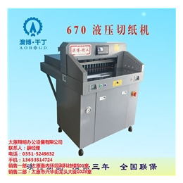 1092切纸机|太原翔明办公设备(在线咨询)|切纸机
