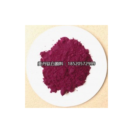 东莞美丹着色剂公司供应着色用PR-6310索红紫红