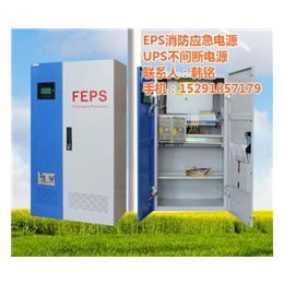 eps应急电源供应厂家,应急电源设备,富平eps应急电源