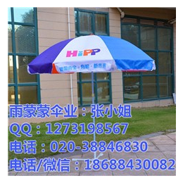 肇庆太阳伞,雨蒙蒙广告伞,户外太阳伞印刷