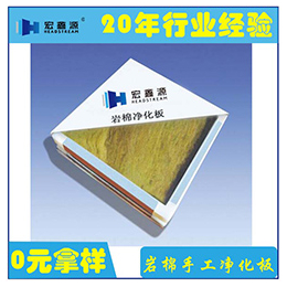 硫氧镁净化板供应商、硫氧镁净化板、山东宏鑫源