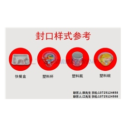 快餐盒封口机(图)、快餐盒封口机品牌、快餐盒封口机