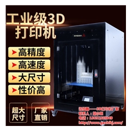 江西高速3d打印机|讯恒磊3d打印机|高速3d打印机