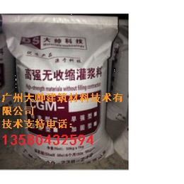 广州高强无收缩灌浆料厂家13580432594缩略图