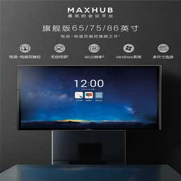  MAXHUB会议平台 电子投影设备  
