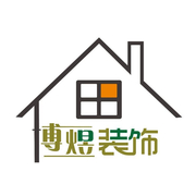 东莞市博煜建筑装饰设计工程有限公司