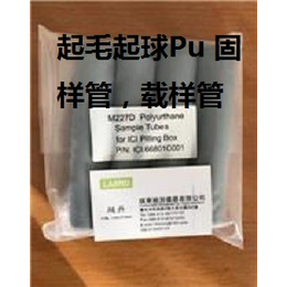 用于ICI起毛起球仪中固定样品缩略图