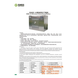 南京苏恩瑞干燥设备(图),隧道式微波灭菌干燥机,天津微波