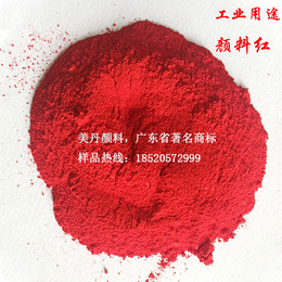 广州美丹颜料厂色浓度高PV-1021耐晒玫瑰色淀
