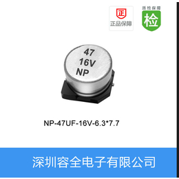 厂家供应无****性贴片电解电容47UF 16V 6.3X7.7