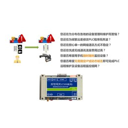 plc远程监控_库德莱兹设备监控系统_监控