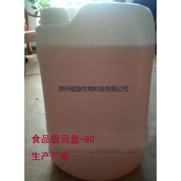 硕源*食品级司盘-80的价格 SP-60的价格