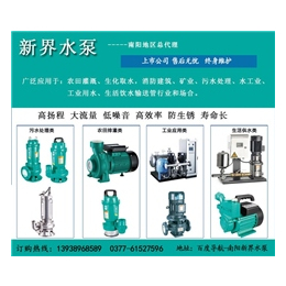 泵、信阳管道泵、新界水泵上市公司各种型号泵产品应用广泛