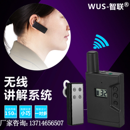 智联无线导游语音传声器****专注讲解器行业展会旅游解说器