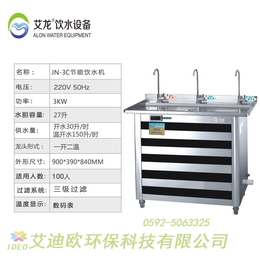 福建艾龙JN-3C商用不锈钢饮水机节能直饮机立式温热机开水器缩略图